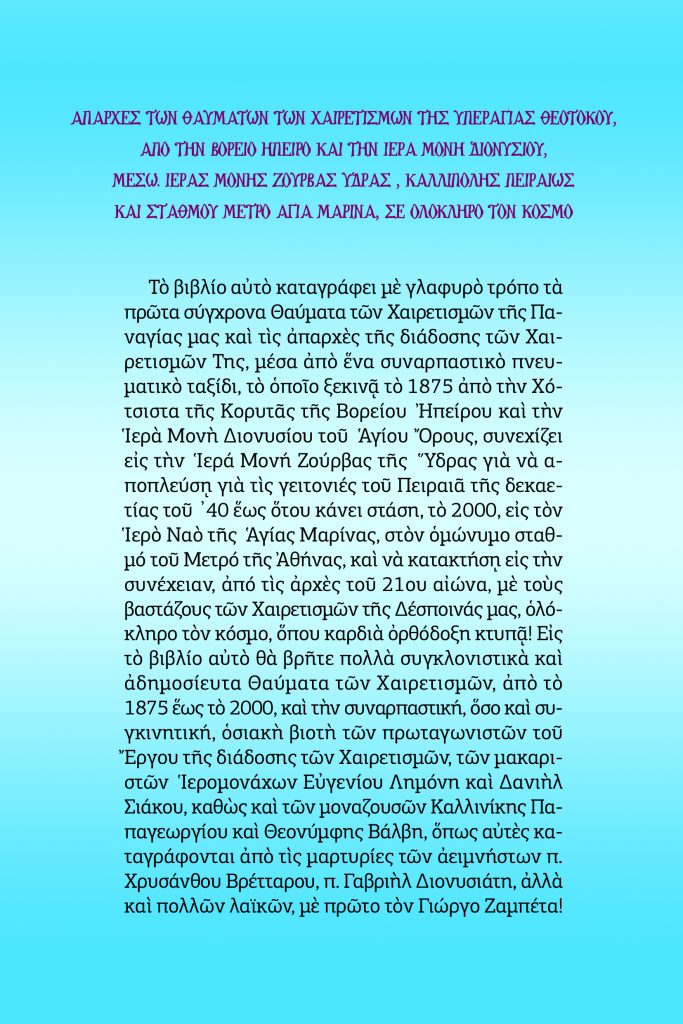 οπισθόφυλλο του βιβλίου
