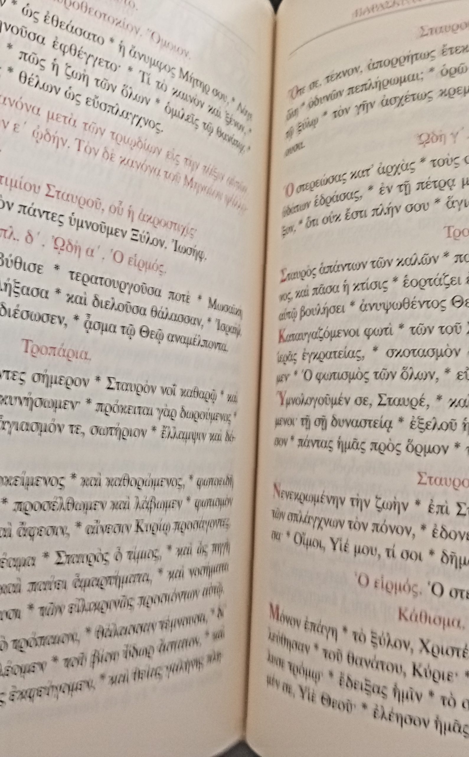 ΤΡΙΩΔΙΟΝ - ΕΚΔΟΣΙΣ ΤΗΣ ΑΠΟΣΤΟΛΙΚΗΣ ΔΙΑΚΟΝΙΑΣ ΤΗΣ ΕΚΚΛΗΣΙΑΣ ΤΗΣ ΕΛΛΑΔΟΣ - Image 4